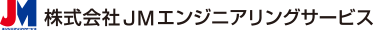 株式会社JMエンジニアリングサービス