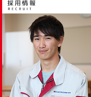 採用情報